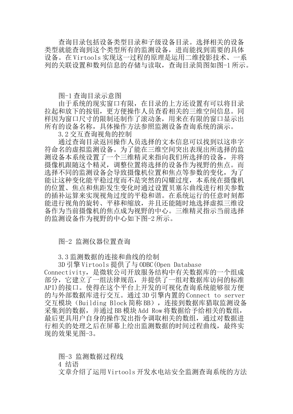 水电站厂房安全监测设备查询系统研究_第3页