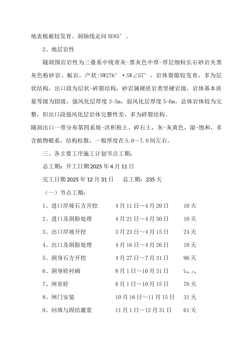 水电站发电洞施工方案_第2页