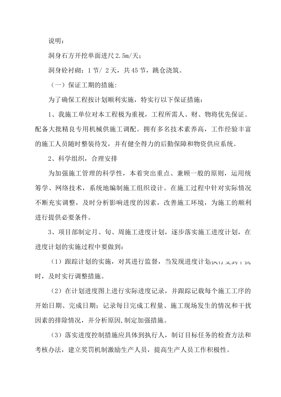 水电站发电洞施工方案_第3页