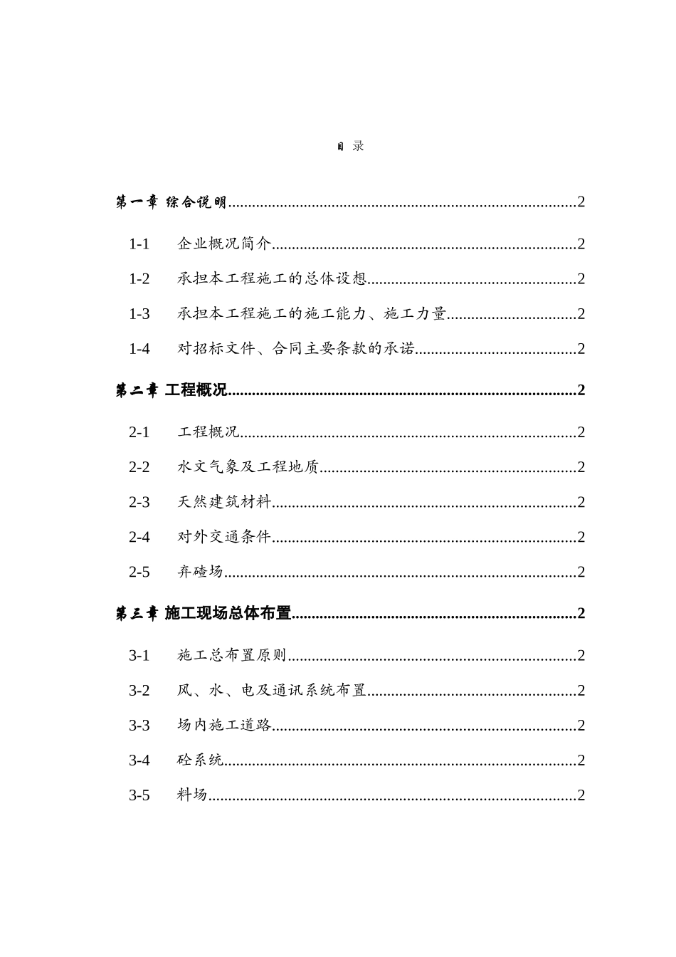 水电站发电隧洞及堰坝工程施工组织设计_第3页