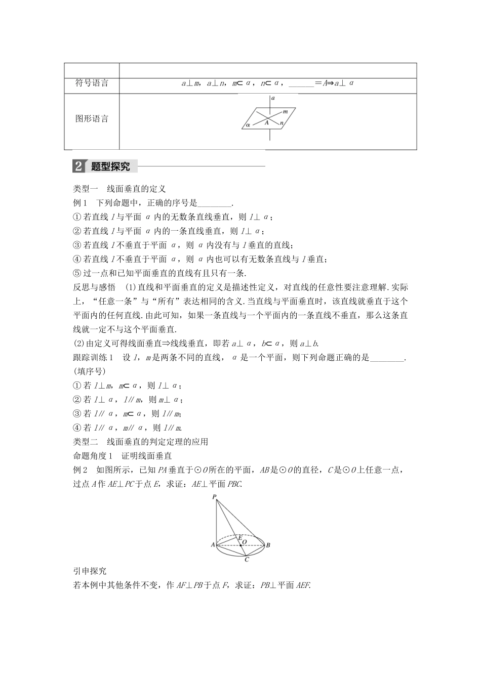高中数学 第一章 立体几何初步 1.2.3 第3课时 直线与平面垂直的判定学案 苏教版必修2-苏教版高一必修2数学学案_第2页