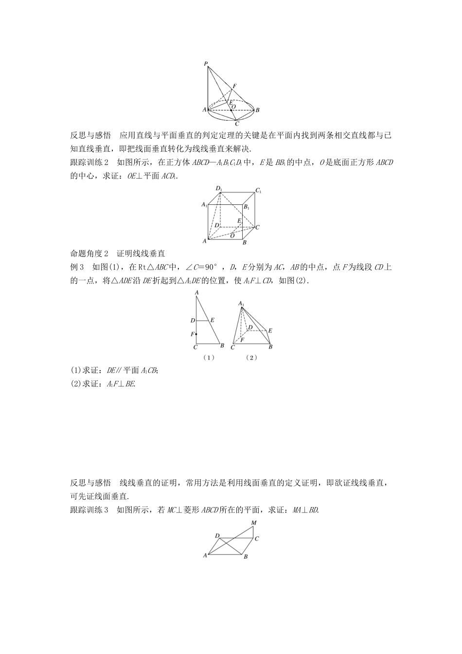 高中数学 第一章 立体几何初步 1.2.3 第3课时 直线与平面垂直的判定学案 苏教版必修2-苏教版高一必修2数学学案_第3页