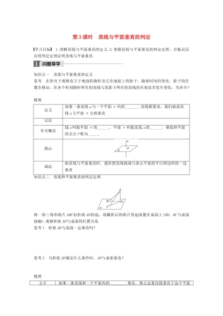 高中数学 第一章 立体几何初步 1.2.3 第3课时 直线与平面垂直的判定学案 苏教版必修2-苏教版高一必修2数学学案