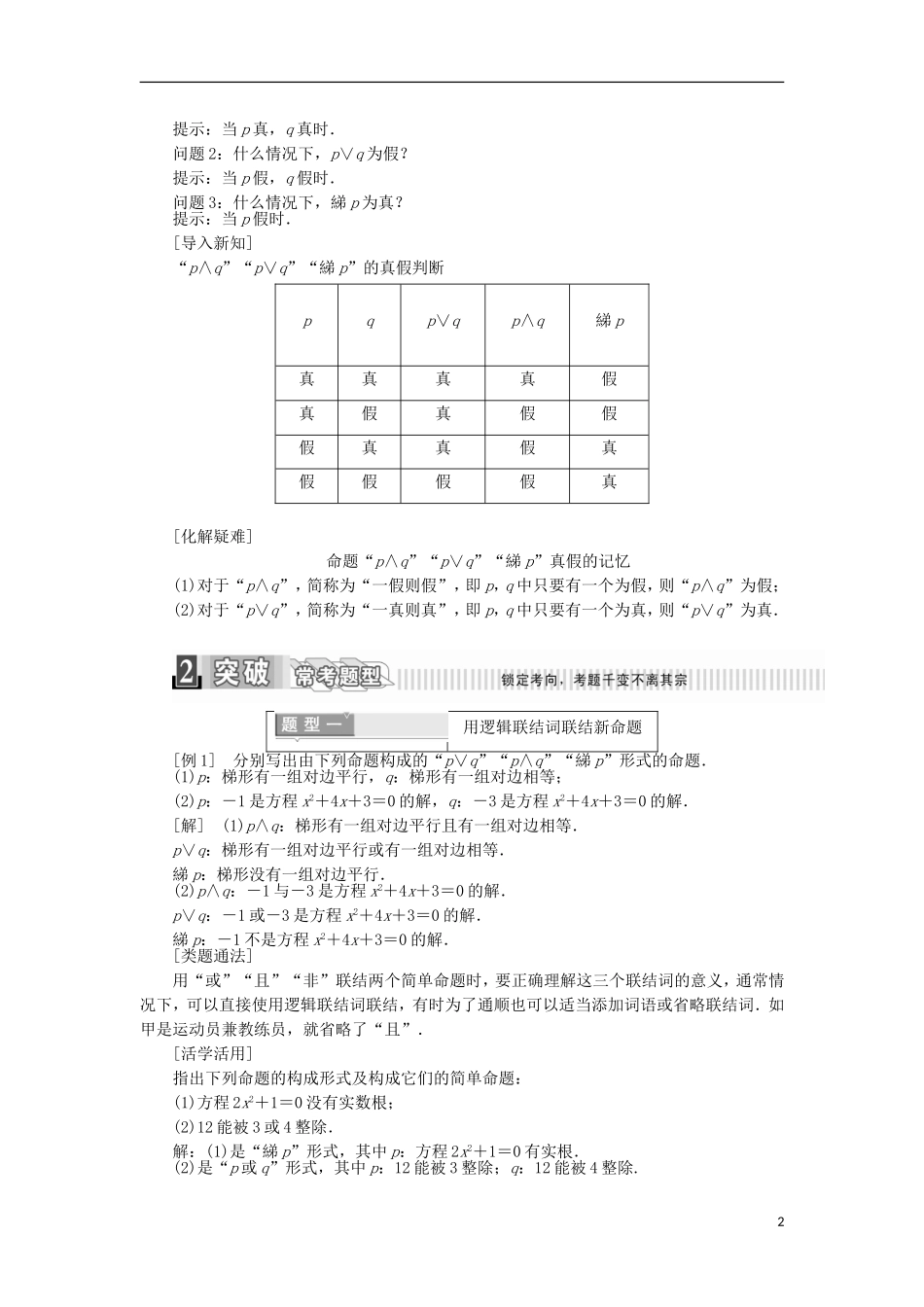 高中数学 第一章 常用逻辑用语 1.3 简单的逻辑联结词学案（含解析）新人教A版选修1-1-新人教A版高二选修1-1数学学案_第2页
