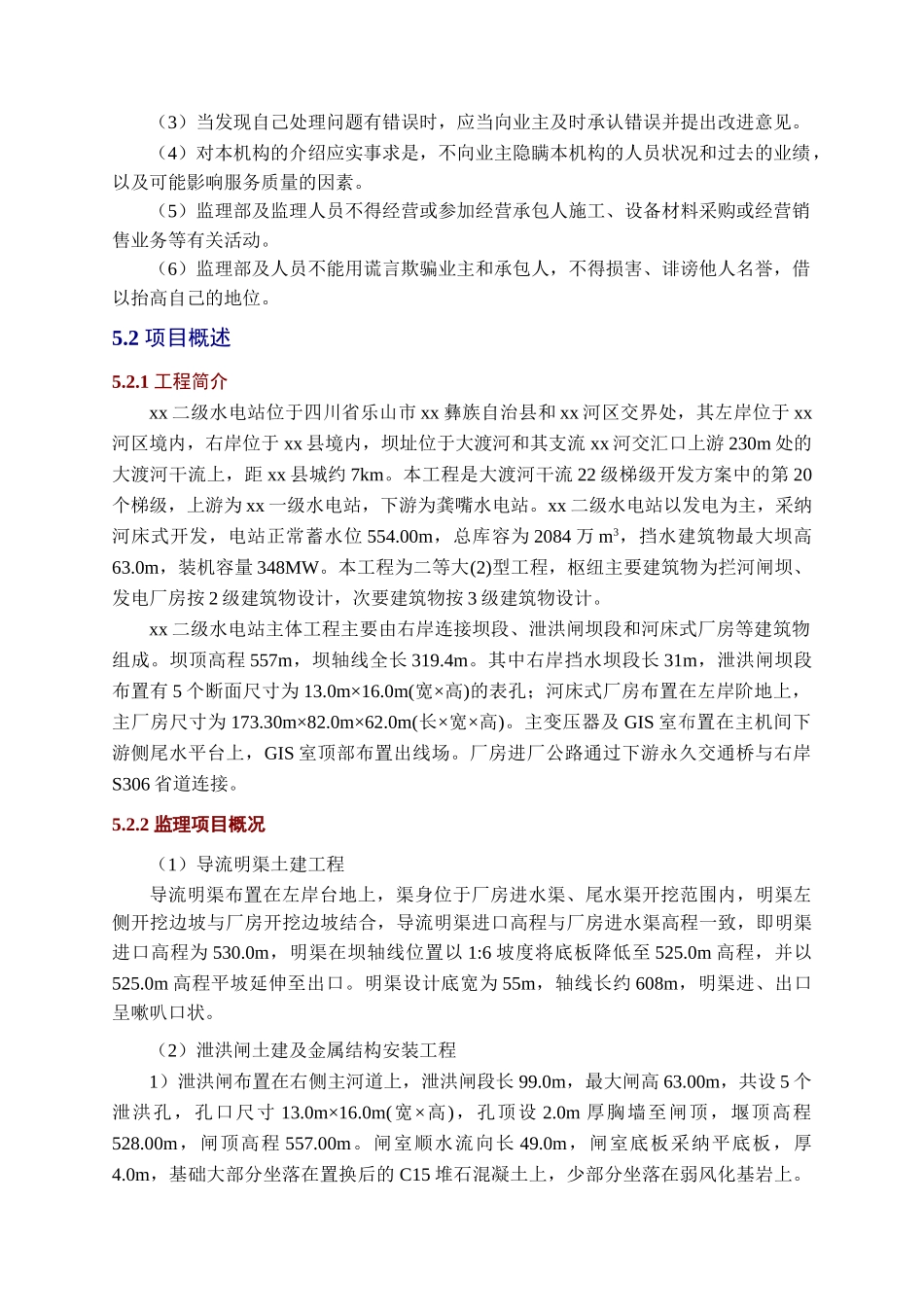 水电站土建工程监理大纲_第2页