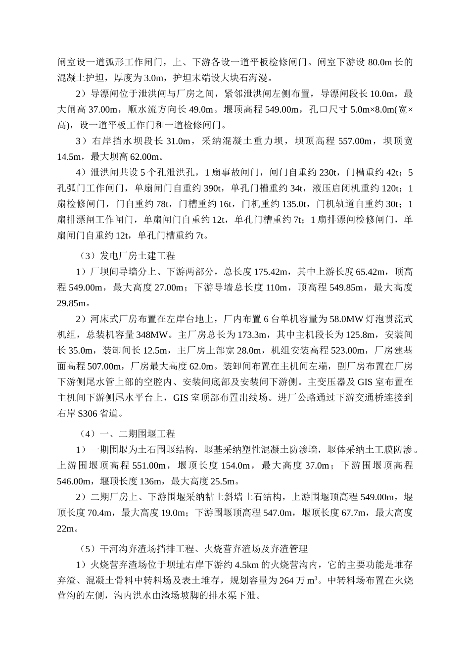 水电站土建工程监理大纲_第3页