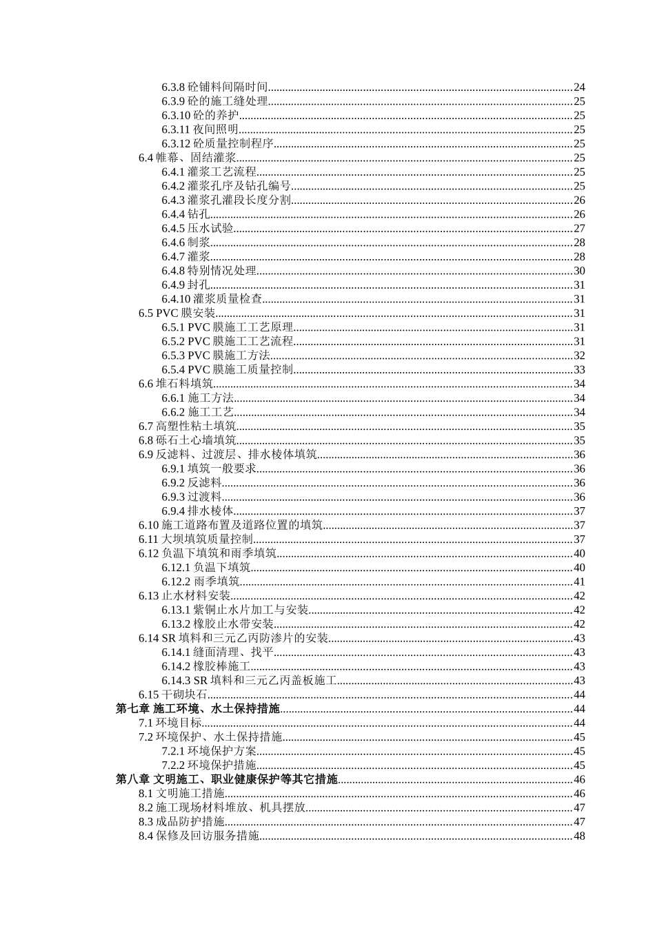 水电站土石坝工程总体施工方案_第2页