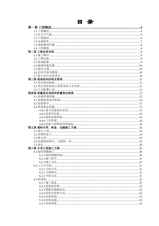 水电站土石坝工程总体施工方案