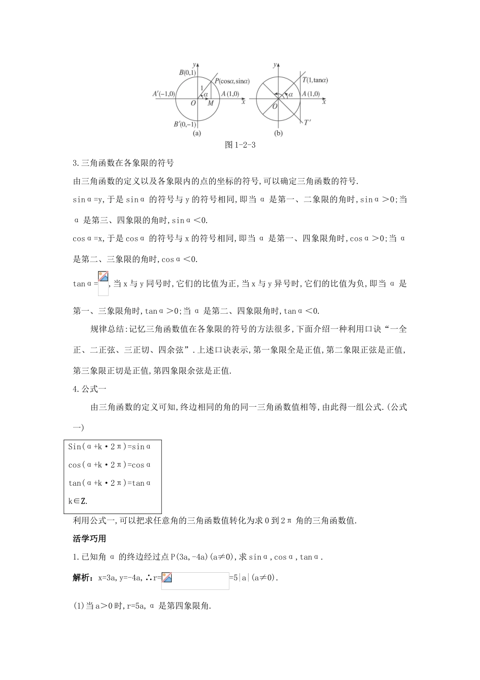 高中数学 第一章 三角函数 1.2 任意角的三角函数 1.2.1 任意角的三角函数互动课堂学案 新人教A版必修4-新人教A版高一必修4数学学案_第2页