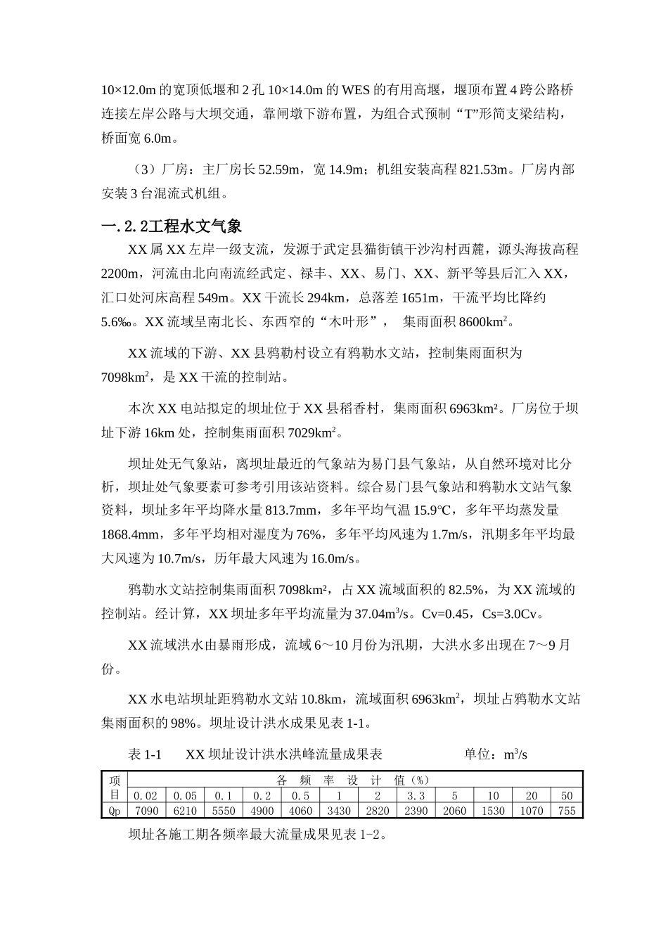 水电站大坝工程施工组织设计_第2页