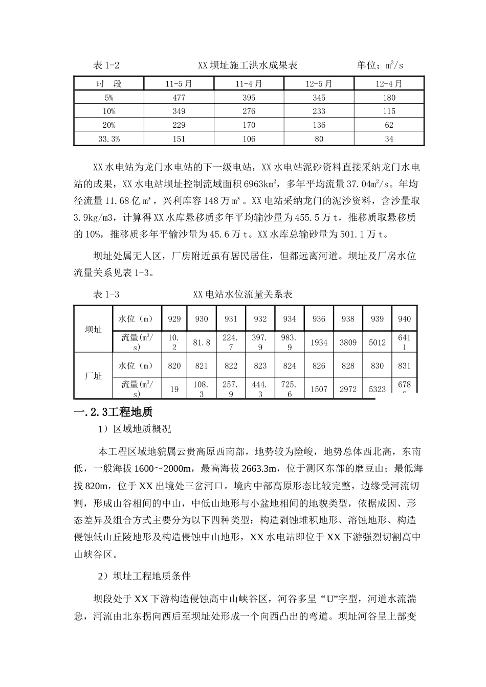 水电站大坝工程施工组织设计_第3页