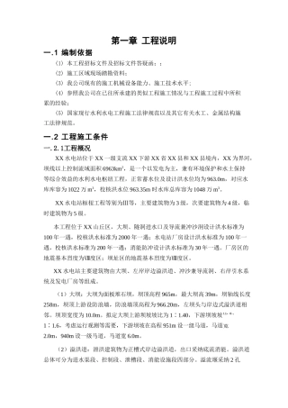 水电站大坝工程施工组织设计