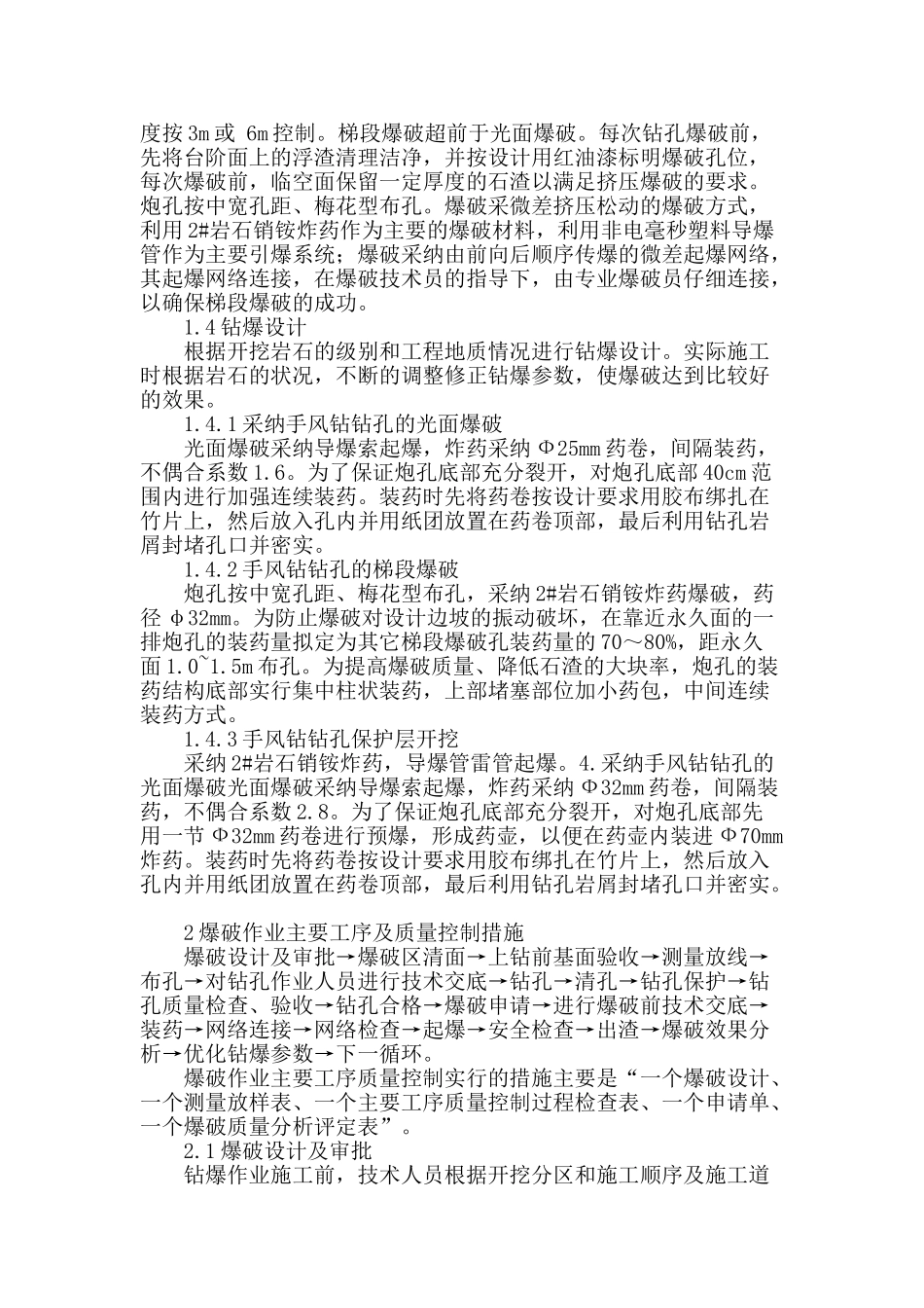 水电站土石方开挖爆破技术应用_第2页