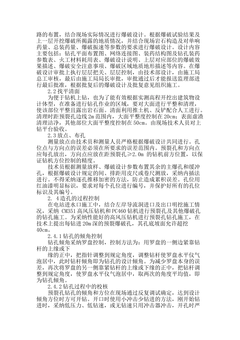 水电站土石方开挖爆破技术应用_第3页