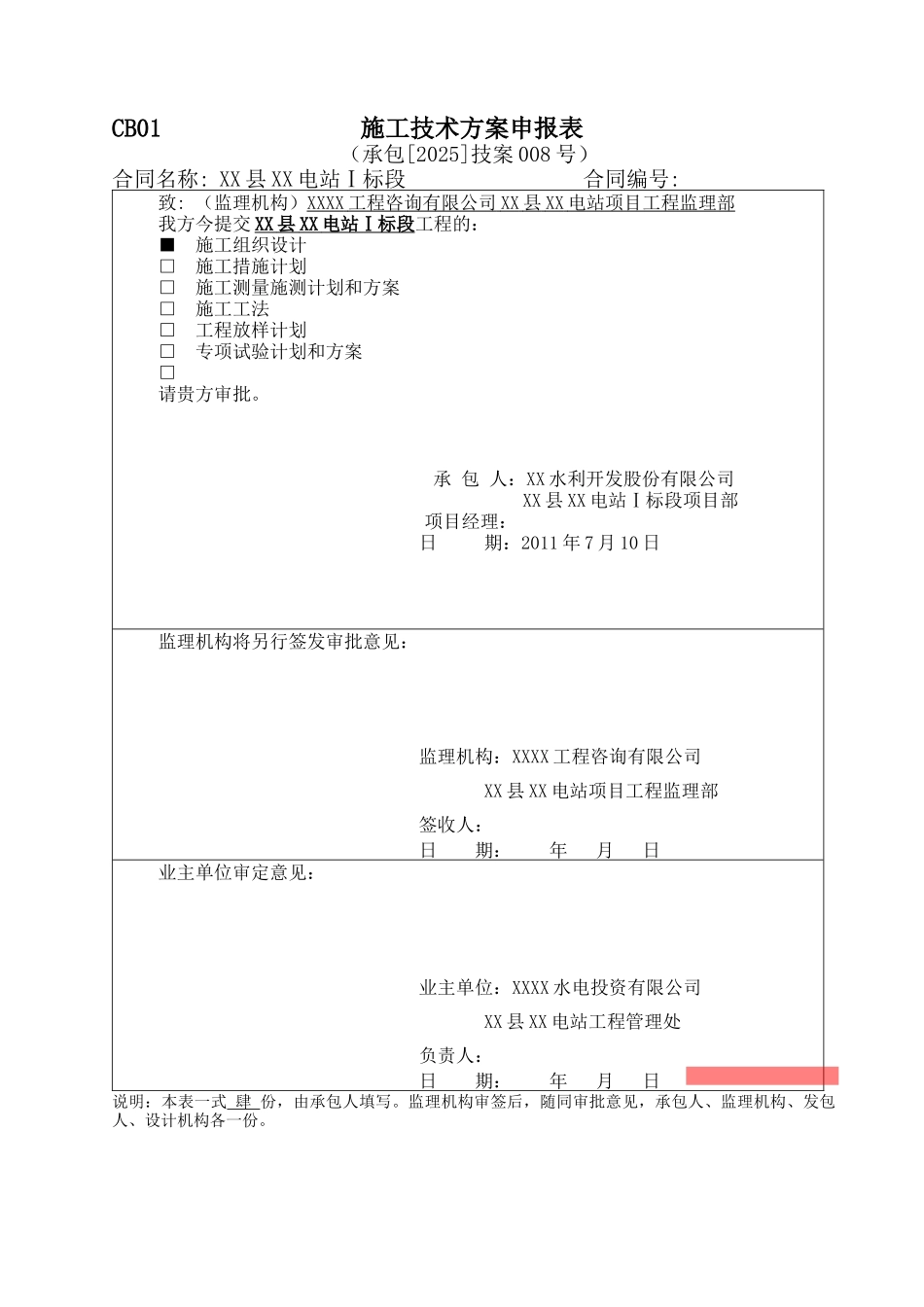 水电站大坝总体工程施工组织设计_第1页