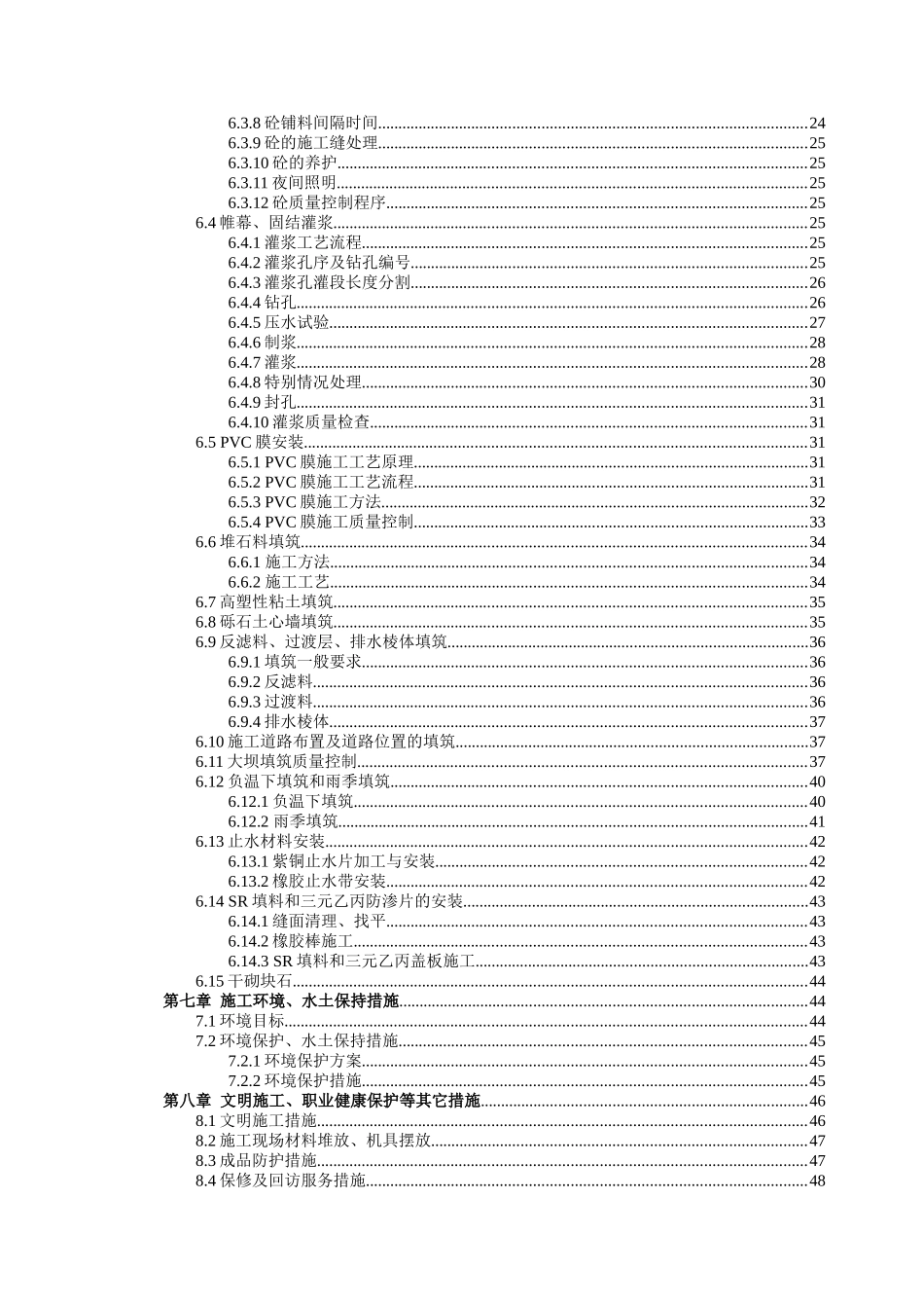 水电站土石坝工程总体施工方案_第2页