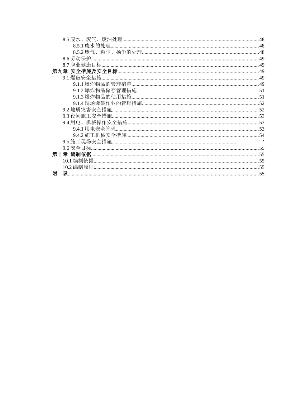 水电站土石坝工程总体施工方案_第3页