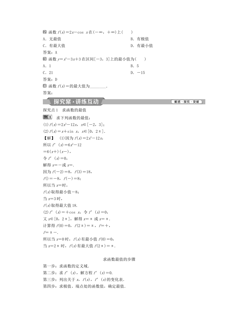 高中数学 第一章 导数及其应用 1.3.3 函数的最大（小）值与导数学案 新人教A版选修2-2-新人教A版高二选修2-2数学学案_第2页