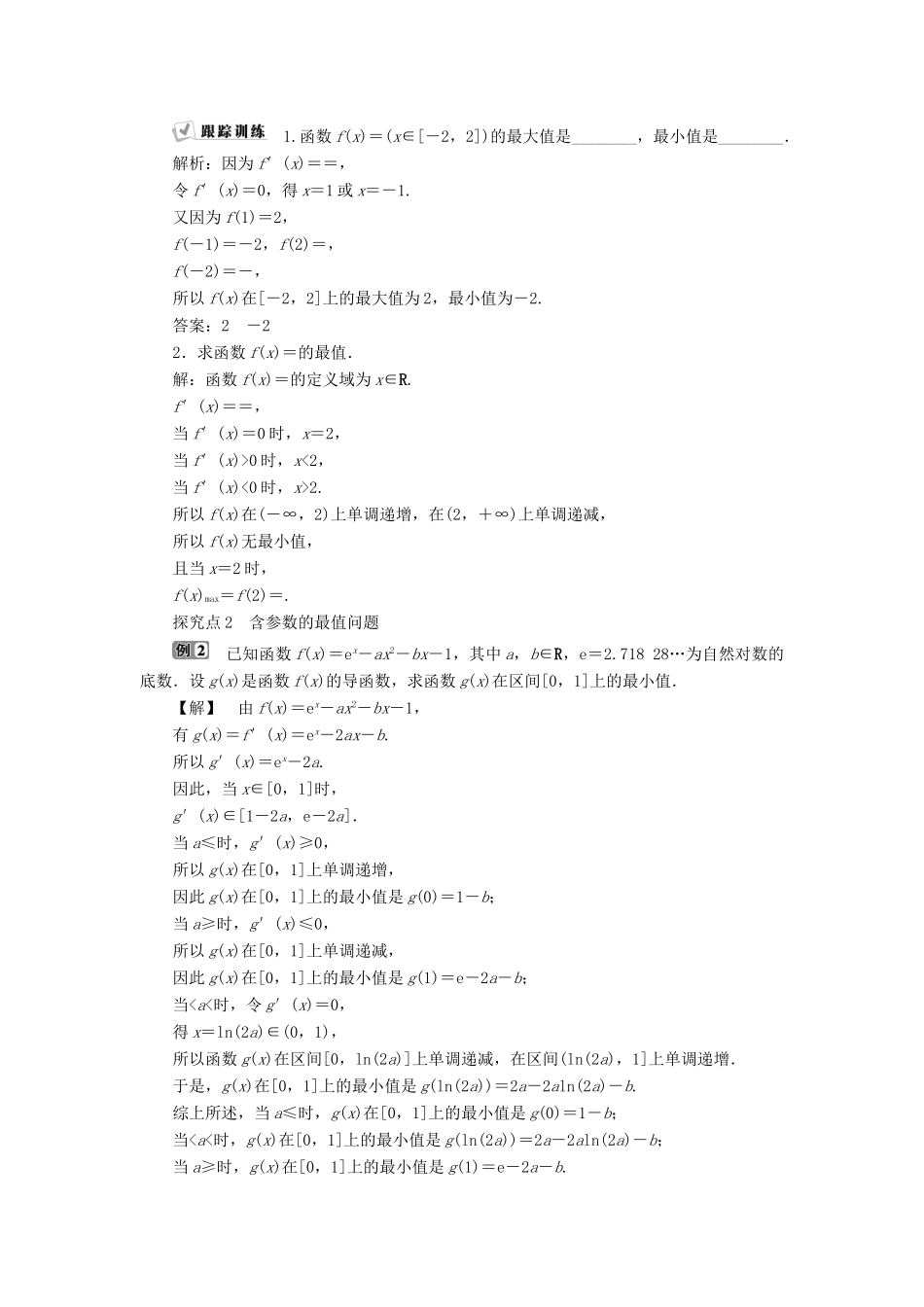 高中数学 第一章 导数及其应用 1.3.3 函数的最大（小）值与导数学案 新人教A版选修2-2-新人教A版高二选修2-2数学学案_第3页