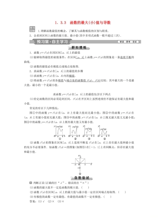 高中数学 第一章 导数及其应用 1.3.3 函数的最大（小）值与导数学案 新人教A版选修2-2-新人教A版高二选修2-2数学学案