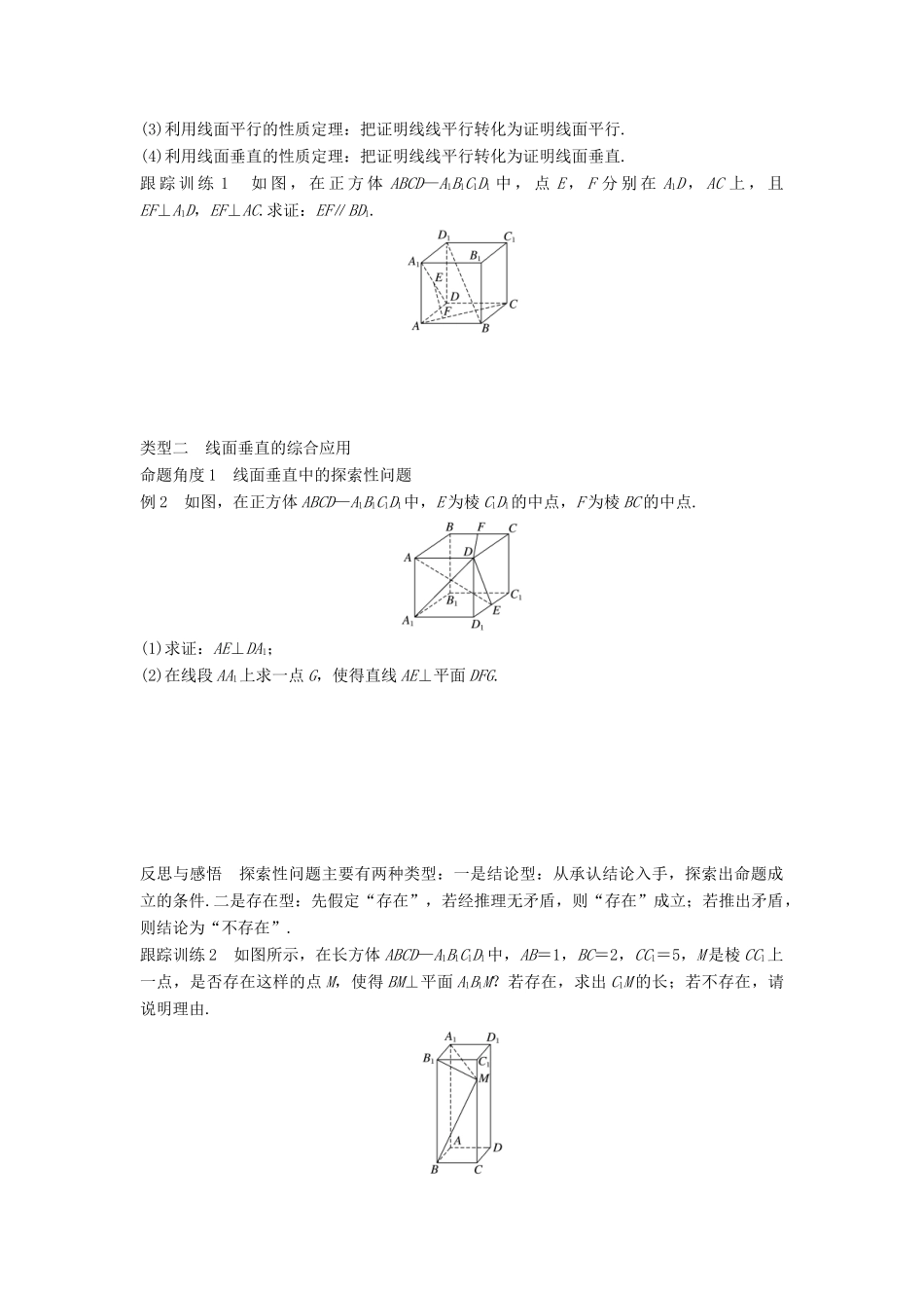高中数学 第一章 立体几何初步 1.2.3 第4课时 直线与平面垂直的性质学案 苏教版必修2-苏教版高一必修2数学学案_第2页