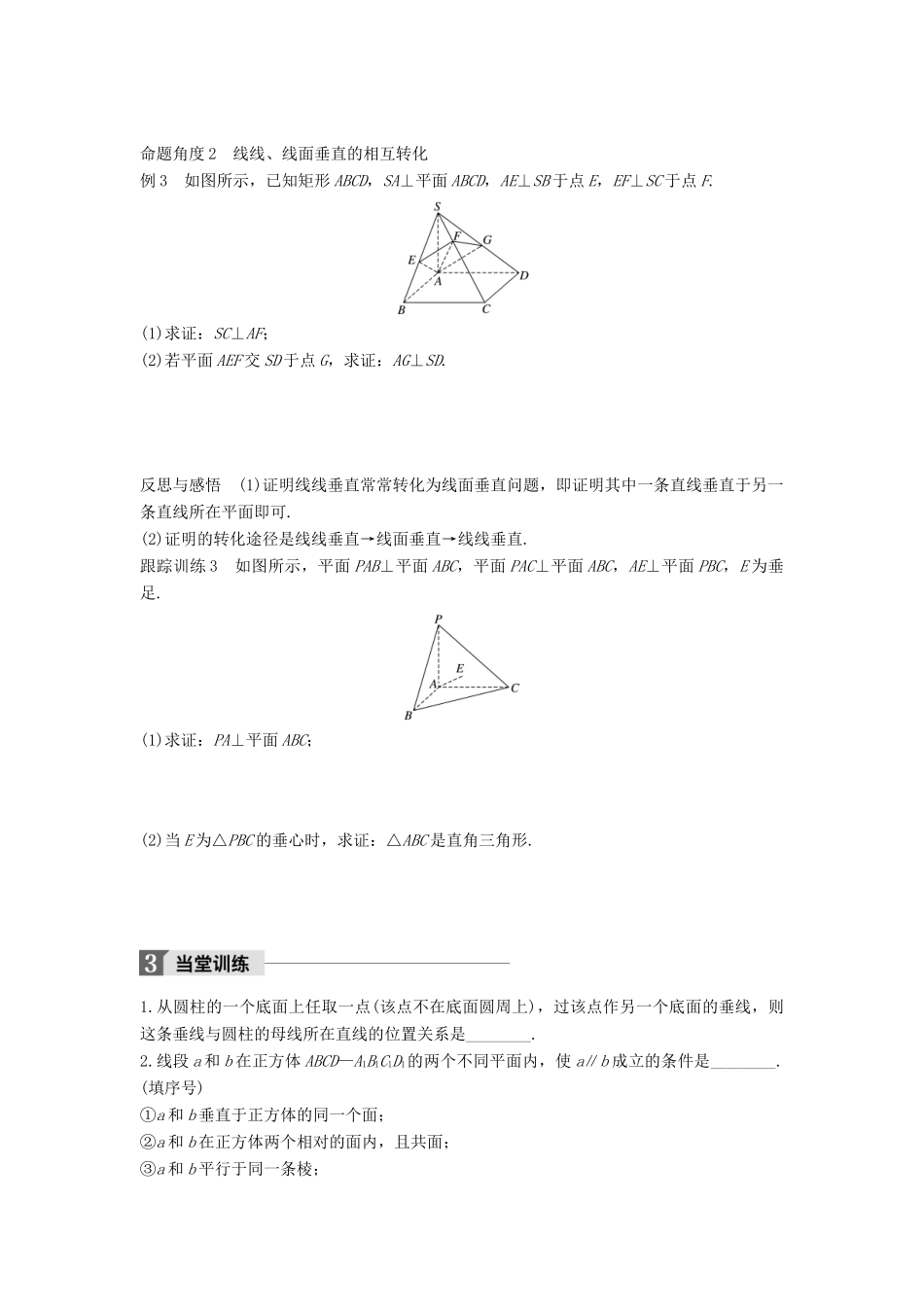 高中数学 第一章 立体几何初步 1.2.3 第4课时 直线与平面垂直的性质学案 苏教版必修2-苏教版高一必修2数学学案_第3页