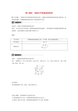 高中数学 第一章 立体几何初步 1.2.3 第4课时 直线与平面垂直的性质学案 苏教版必修2-苏教版高一必修2数学学案