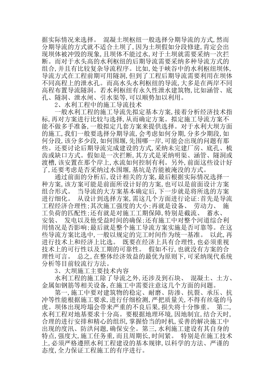 水电站大坝施工技术探讨_第2页