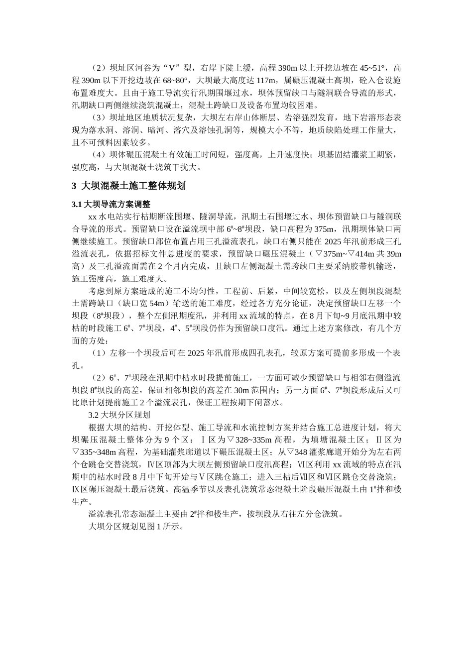 水电站大坝混凝土快速入仓技术_第2页