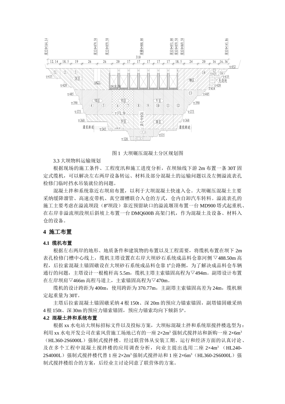 水电站大坝混凝土快速入仓技术_第3页