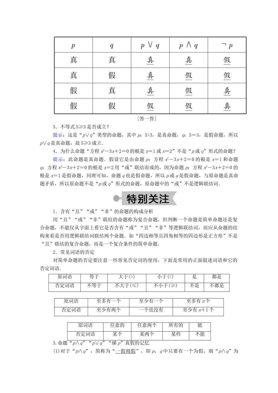 高中数学 第一章 常用逻辑用语 1.3 简单的逻辑联结词学案（含解析）新人教A版选修2-1-新人教A版高二选修2-1数学学案_第2页