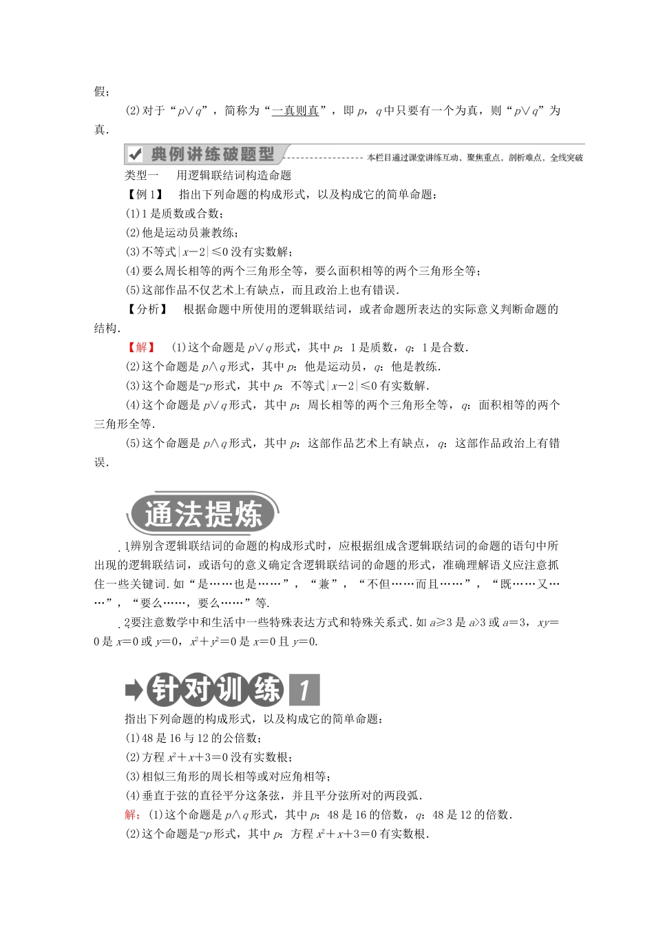 高中数学 第一章 常用逻辑用语 1.3 简单的逻辑联结词学案（含解析）新人教A版选修2-1-新人教A版高二选修2-1数学学案_第3页