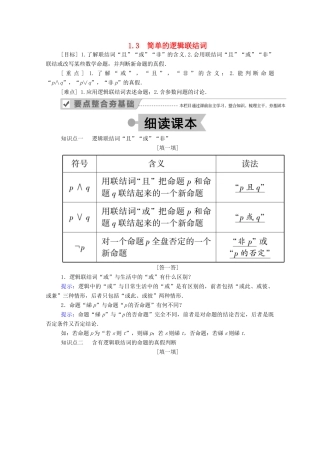 高中数学 第一章 常用逻辑用语 1.3 简单的逻辑联结词学案（含解析）新人教A版选修2-1-新人教A版高二选修2-1数学学案