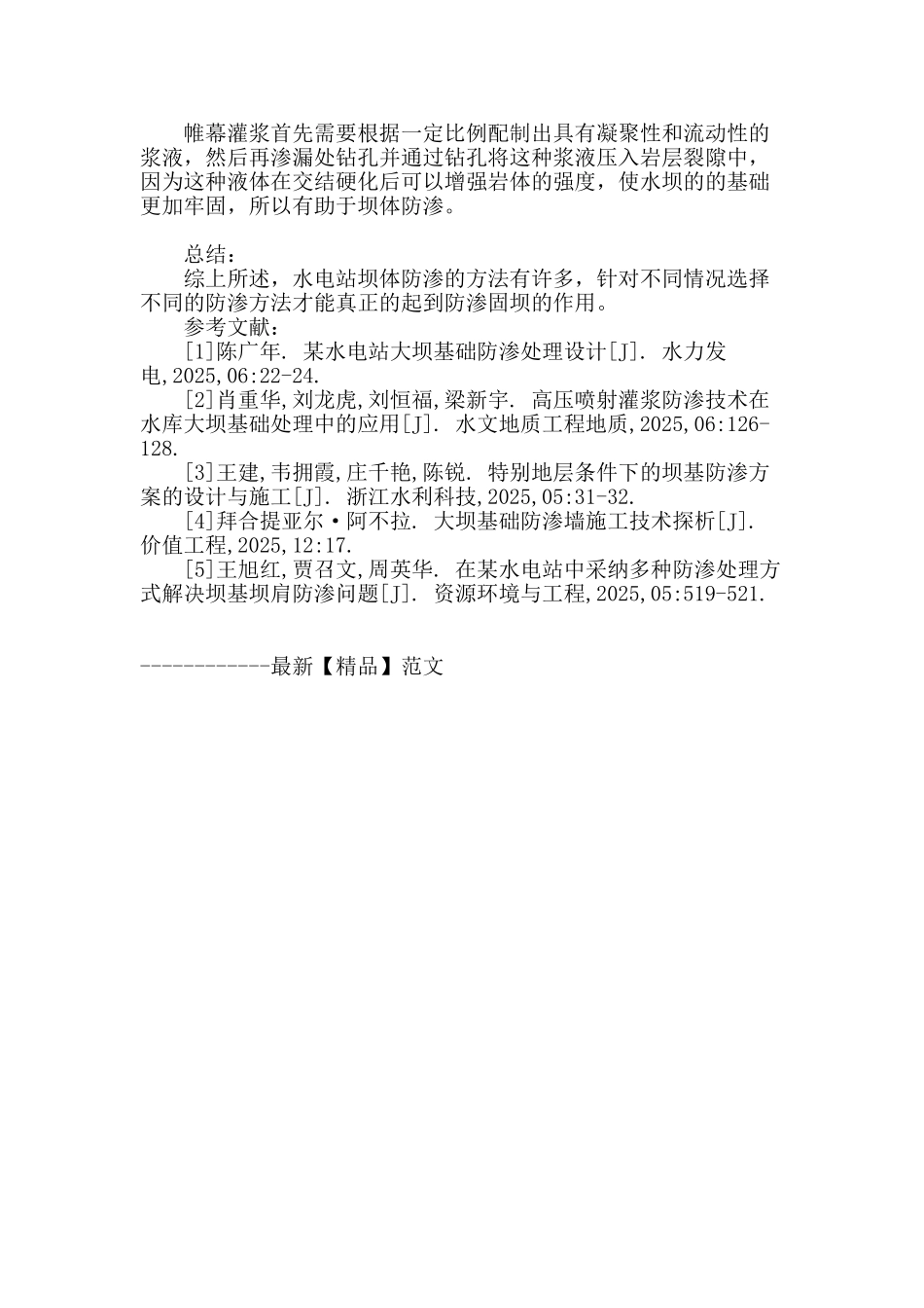 水电站大坝基础防渗处理设计分析_第3页