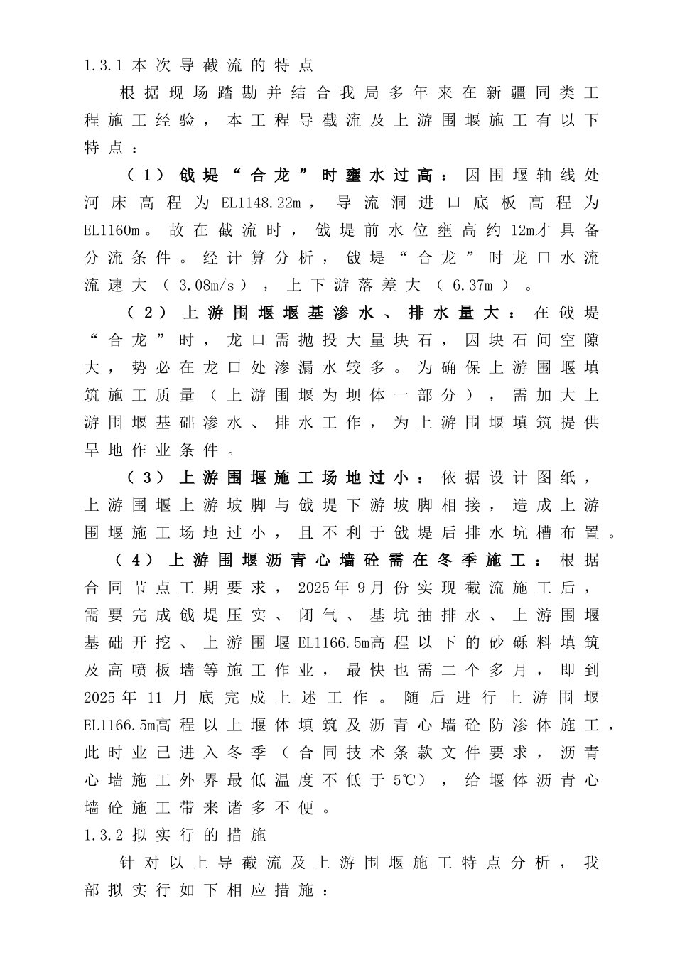 水电站大坝截流工程施工方案_第2页