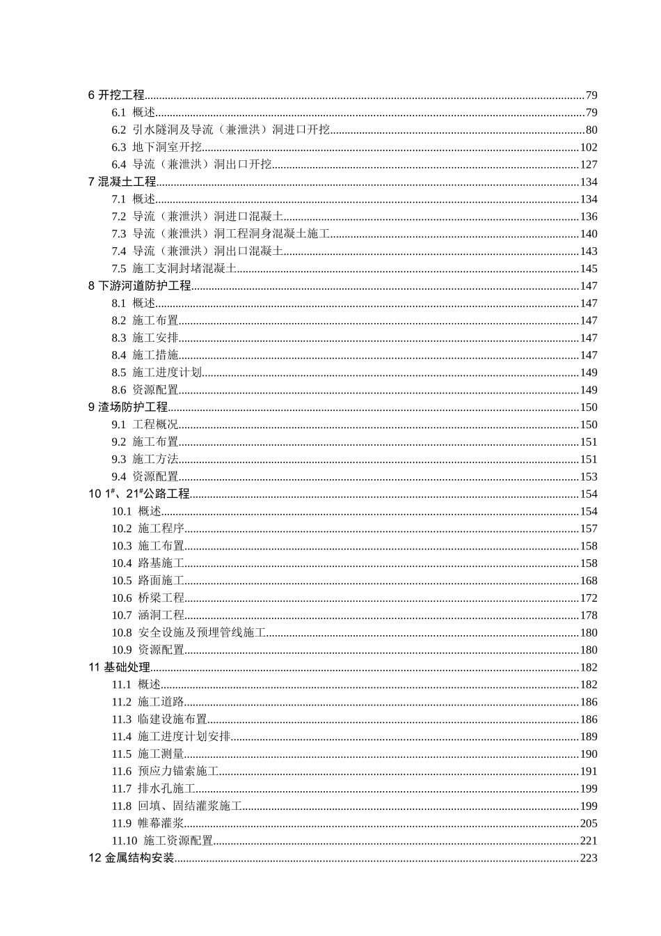 水电站导流工程施工组织设计_第2页