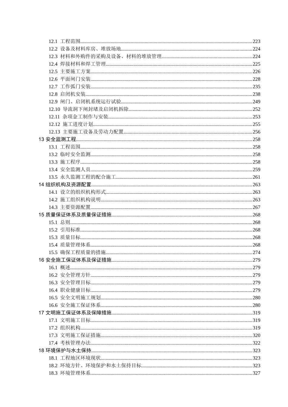 水电站导流工程施工组织设计_第3页