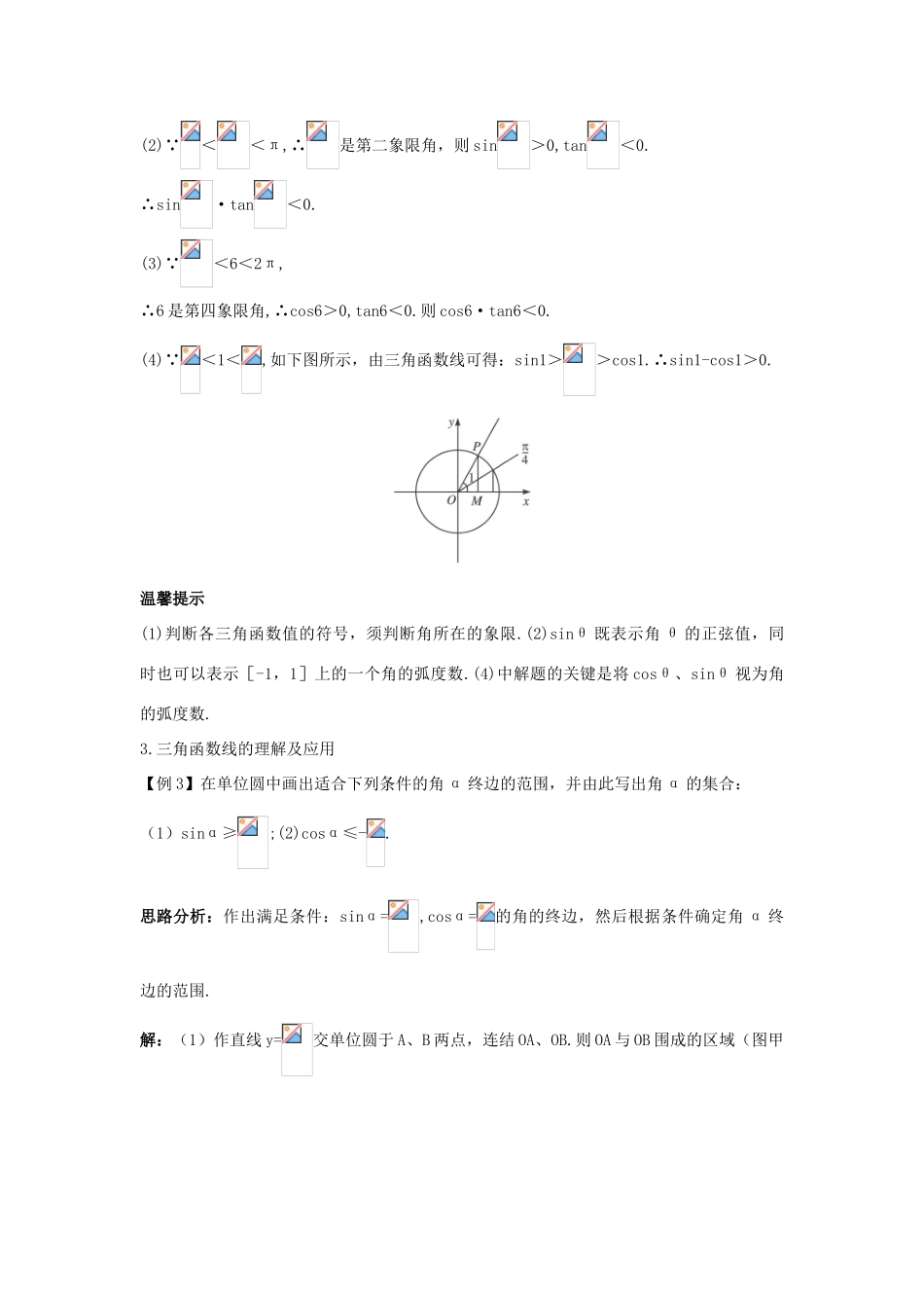 高中数学 第一章 三角函数 1.2 任意角的三角函数 1.2.1 任意角的三角函数课堂导学案 新人教A版必修4-新人教A版高一必修4数学学案_第2页