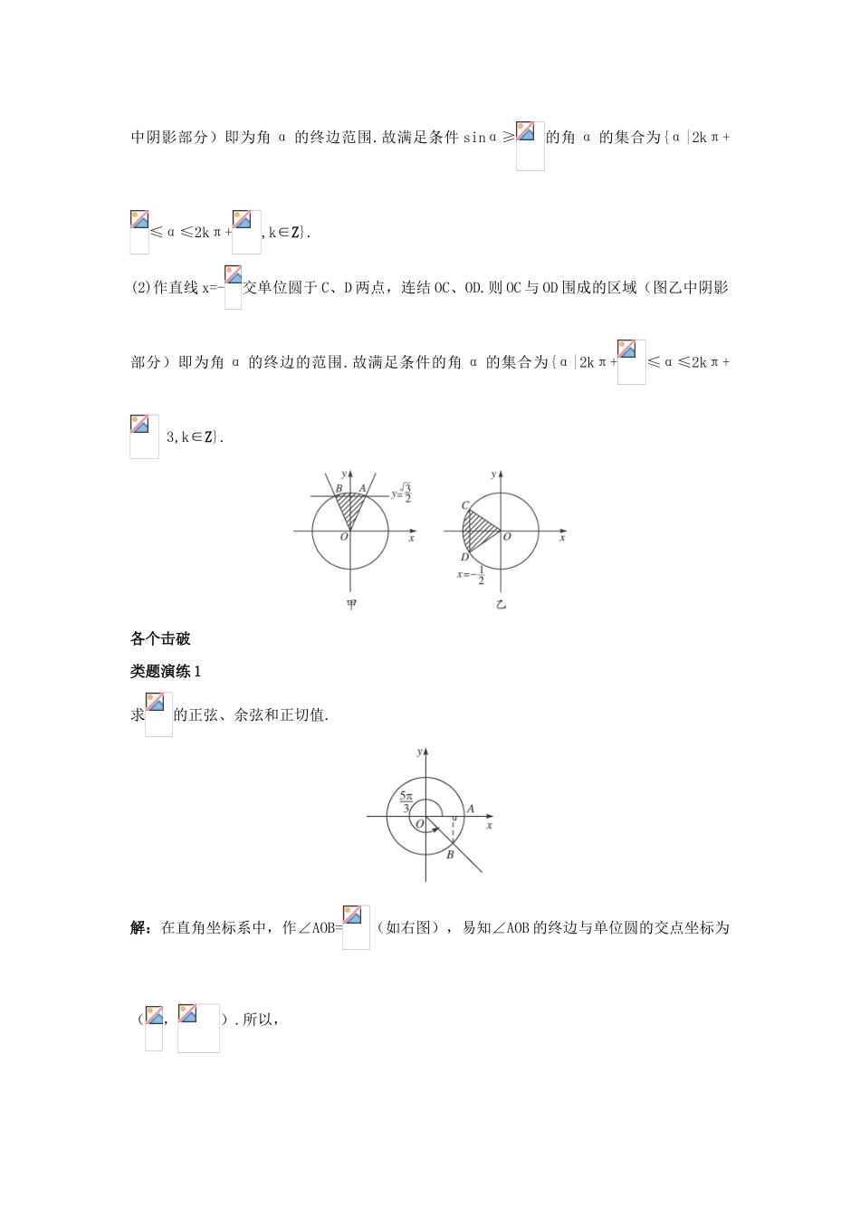 高中数学 第一章 三角函数 1.2 任意角的三角函数 1.2.1 任意角的三角函数课堂导学案 新人教A版必修4-新人教A版高一必修4数学学案_第3页