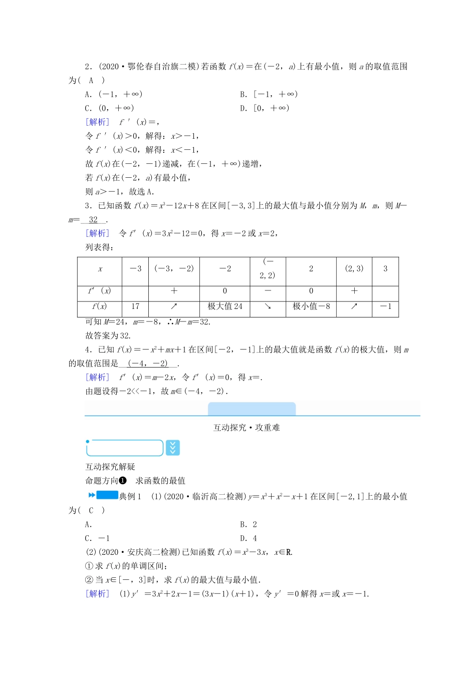 高中数学 第一章 导数及其应用 1.3.3 函数的最大（小）值与导数学案（含解析）新人教A版选修2-2-新人教A版高二选修2-2数学学案_第2页