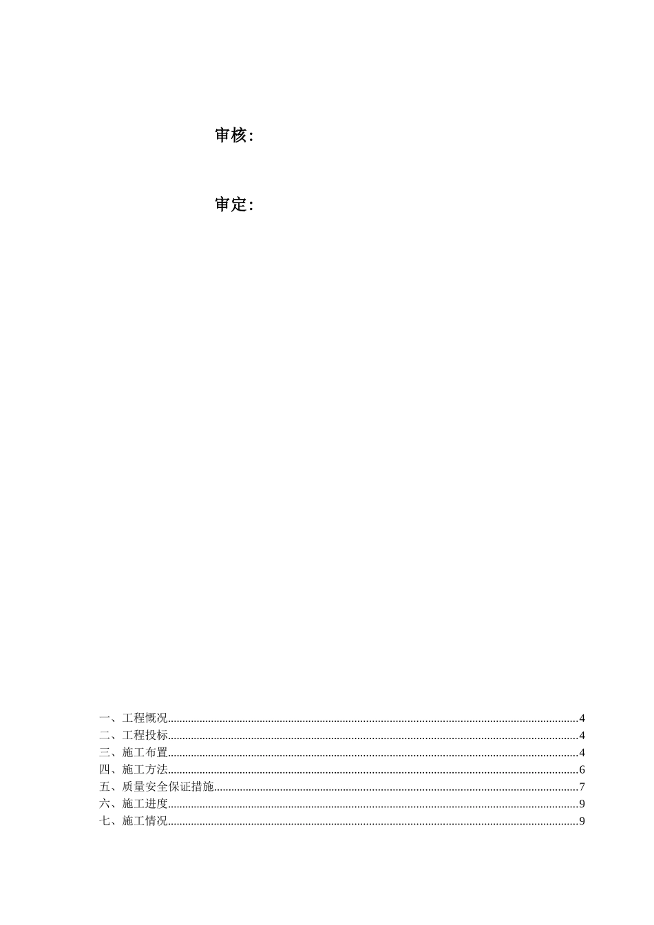 水电站导流隧洞施工管理工作报告_第2页