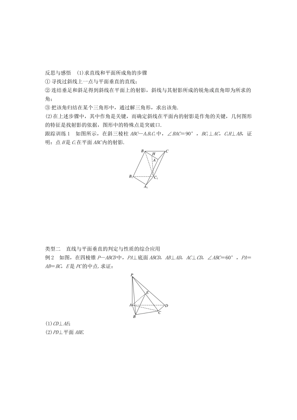 高中数学 第一章 立体几何初步 1.2.3 第5课时 线面垂直的综合应用学案 苏教版必修2-苏教版高一必修2数学学案_第2页