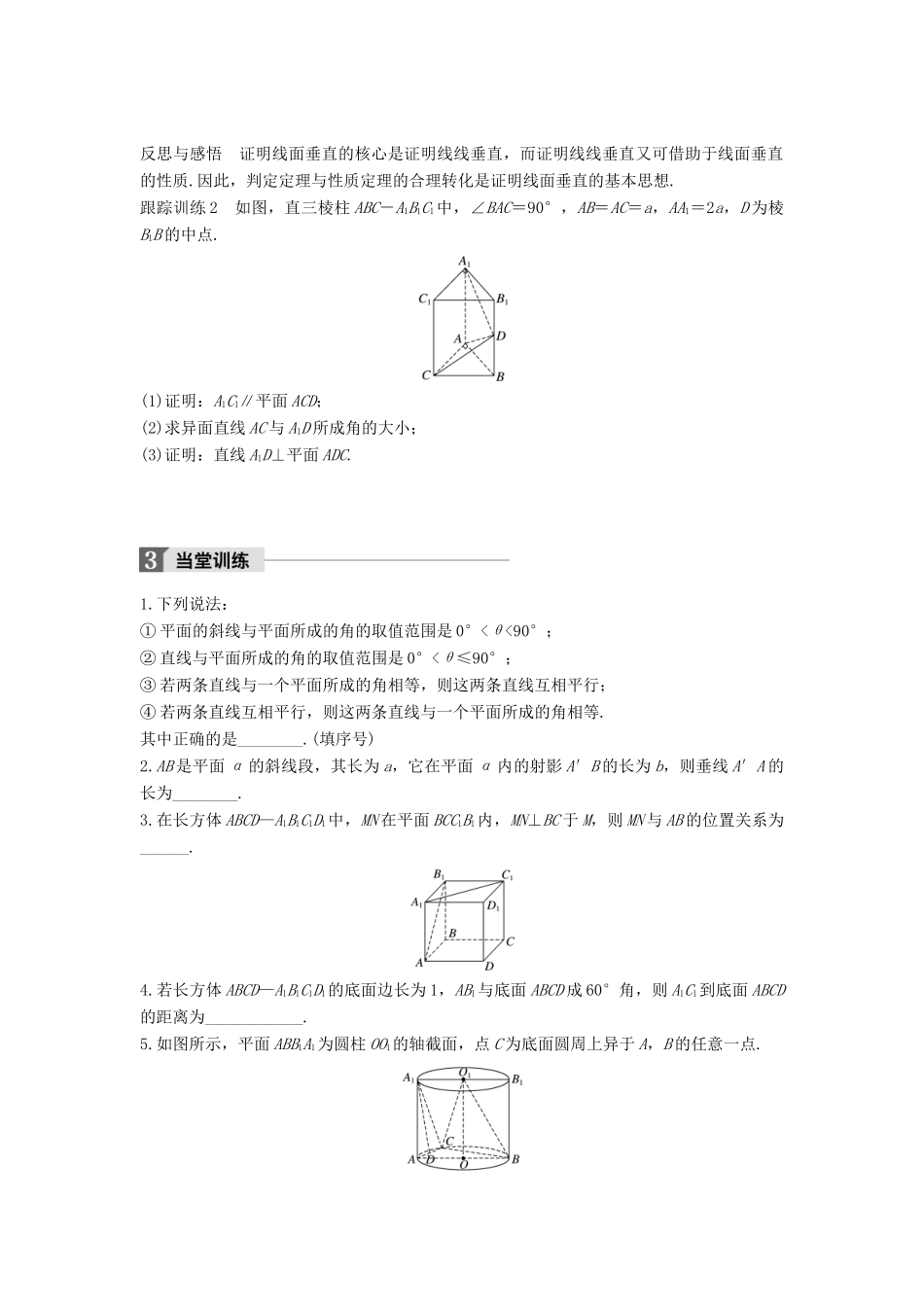 高中数学 第一章 立体几何初步 1.2.3 第5课时 线面垂直的综合应用学案 苏教版必修2-苏教版高一必修2数学学案_第3页