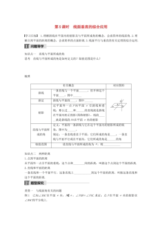 高中数学 第一章 立体几何初步 1.2.3 第5课时 线面垂直的综合应用学案 苏教版必修2-苏教版高一必修2数学学案