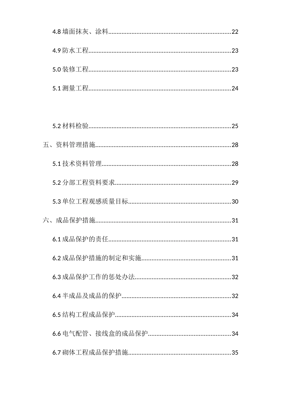 水电站工程创优实施方案_第2页