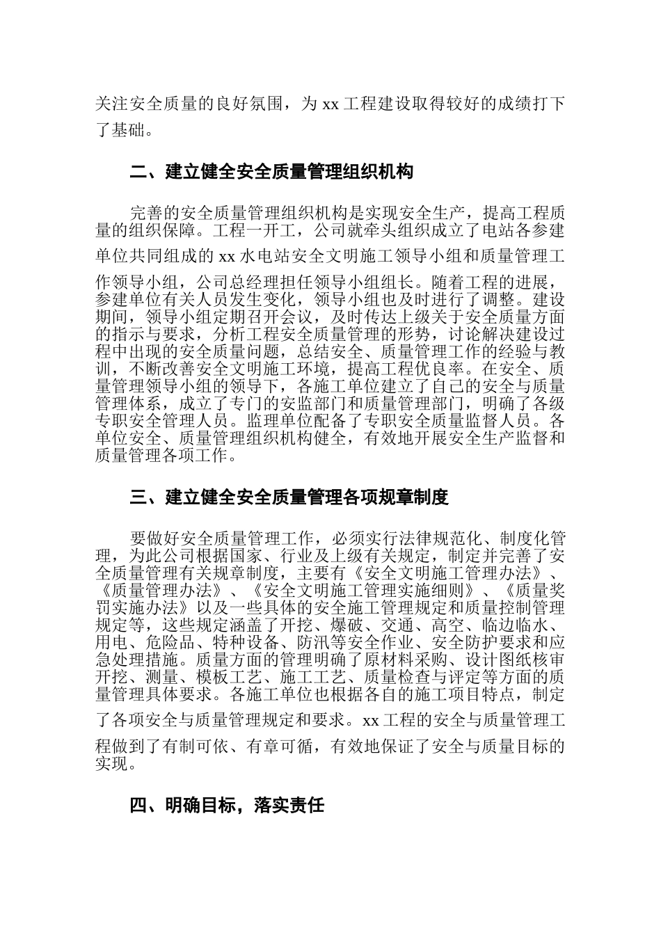 水电站工程安全质量管理工作总结_第2页