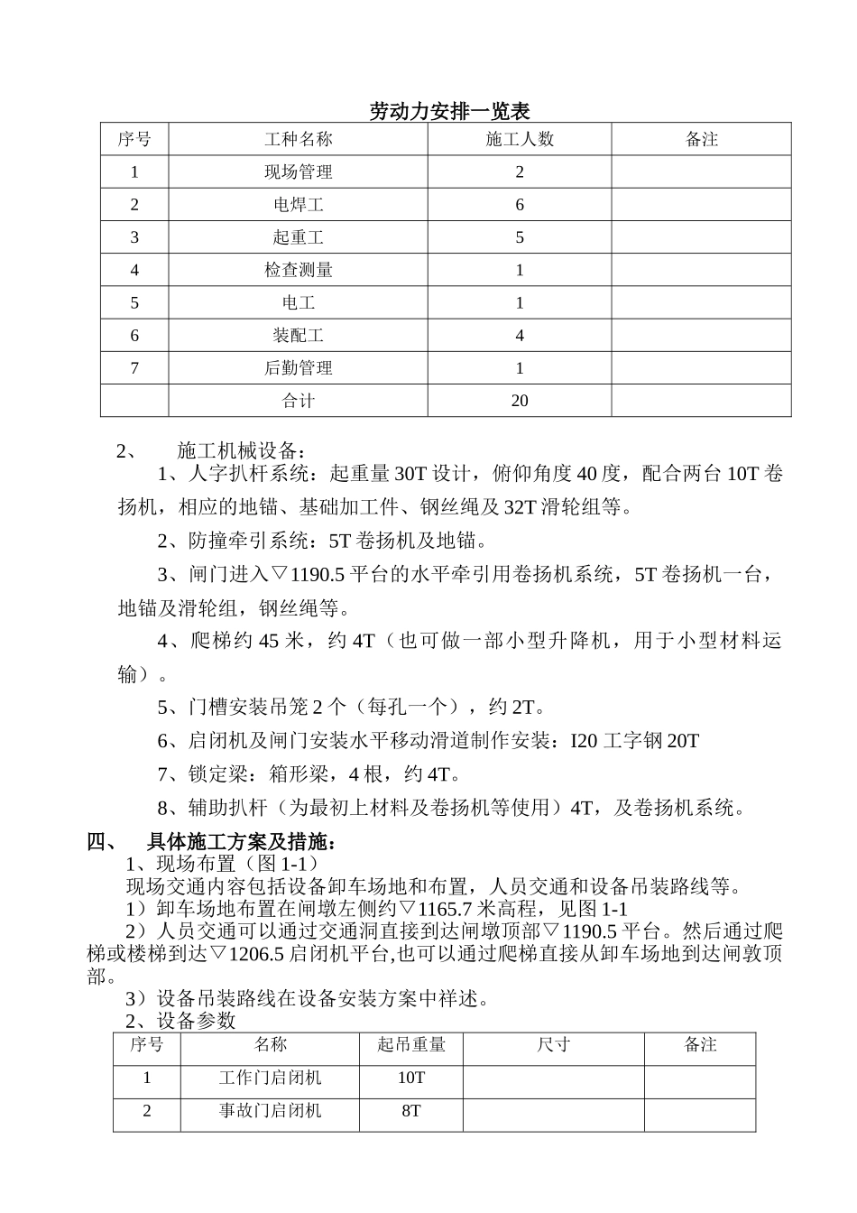 水电站导流洞进口闸门井金属结构安装施工方案_第3页