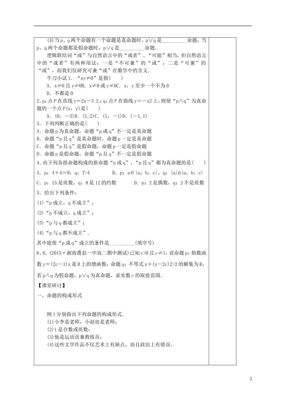 高中数学 第一章 常用逻辑用语 1.3 逻辑联结词 第1课时“且”与“或”学案（含解析）新人教A版选修2-1-新人教A版高二选修2-1数学学案_第2页
