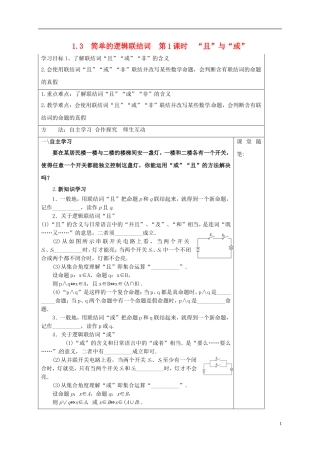 高中数学 第一章 常用逻辑用语 1.3 逻辑联结词 第1课时“且”与“或”学案（含解析）新人教A版选修2-1-新人教A版高二选修2-1数学学案