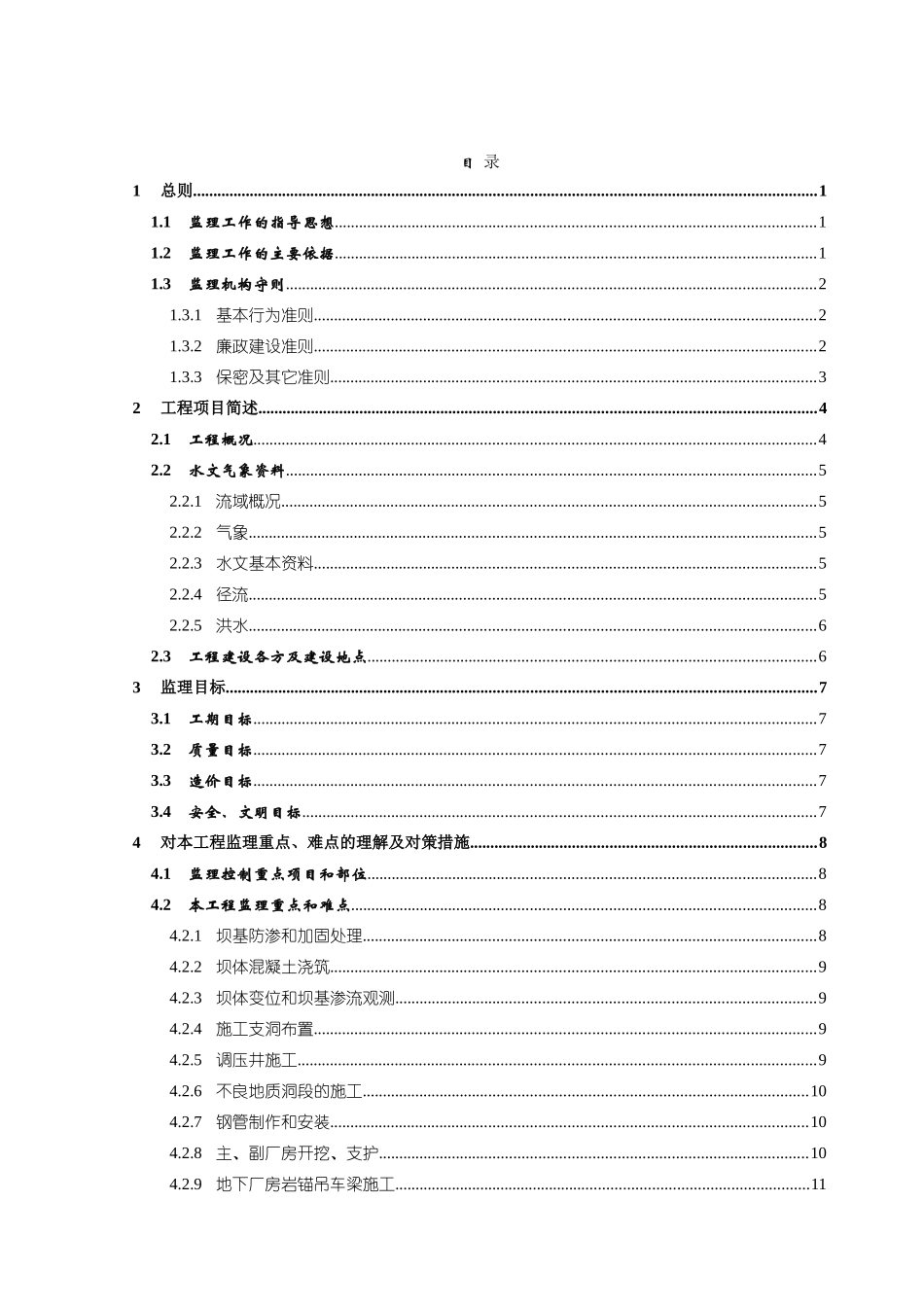 水电站工程建设监理大纲_第2页